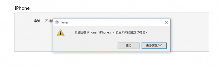 IPHONE8+ ~更新app後~出現狂閃白蘋果~