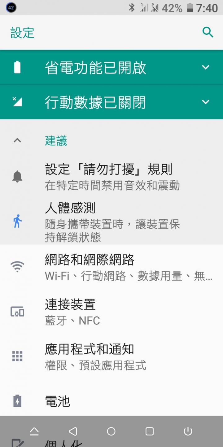 U11+ 行動網路待命中 耗電量
