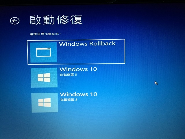 Windows 10 更新1709 無法正常開機請教
