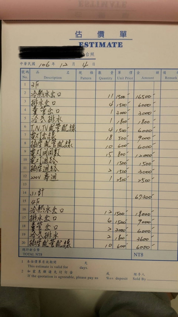4樓透天重練， 2-5樓水電部份估價請幫忙看看OK嗎？