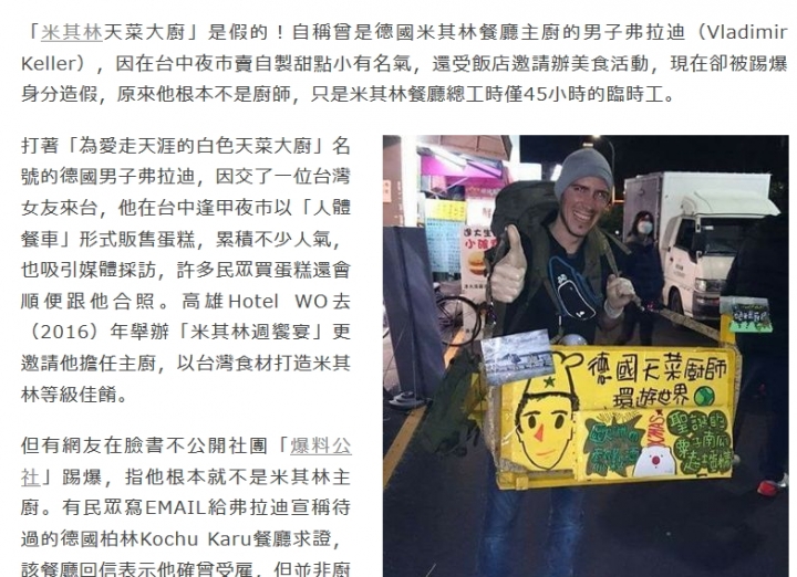 德國米其林餐廳主廚的男子弗拉迪