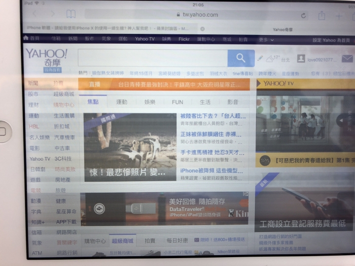 iPad mini2畫面問題，求解決。