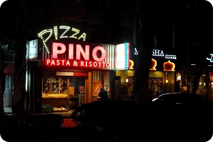 【天母美食】Let's PINO!!! 必點窯烤Pizza與戰斧豬排，紅酒燉牛肉與海鮮義大利麵也很棒。平日259元就吃得到的美味