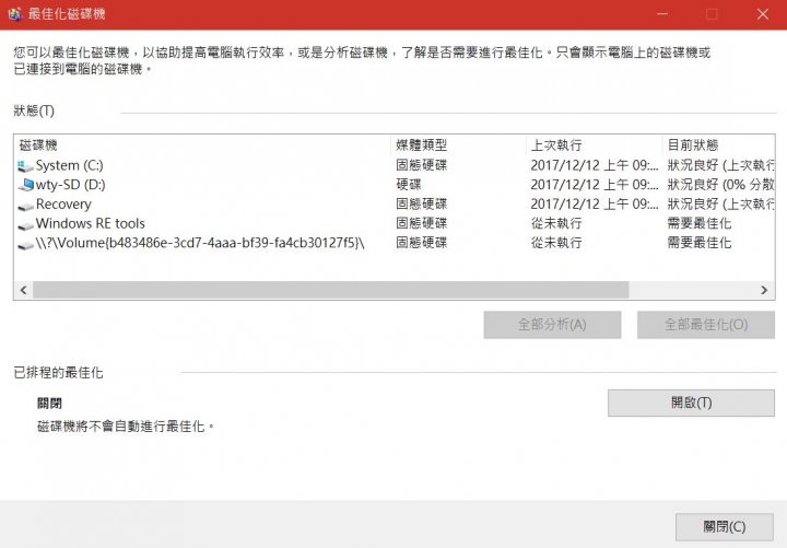 想要整理我的c槽(發現有多個分割)