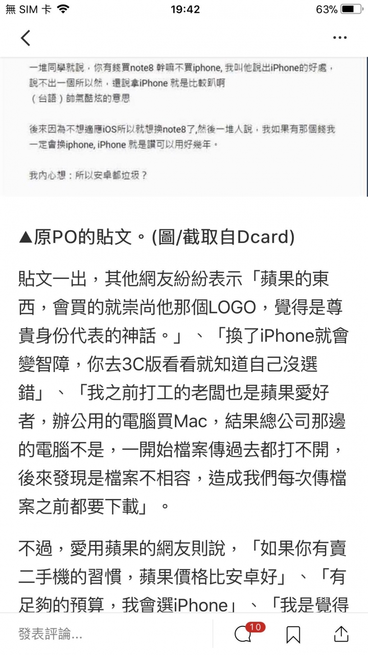 買iPhone 是為了炫耀？