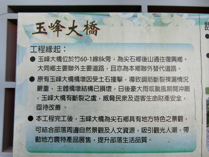 玉峰道路（桃113線～竹60-1線）