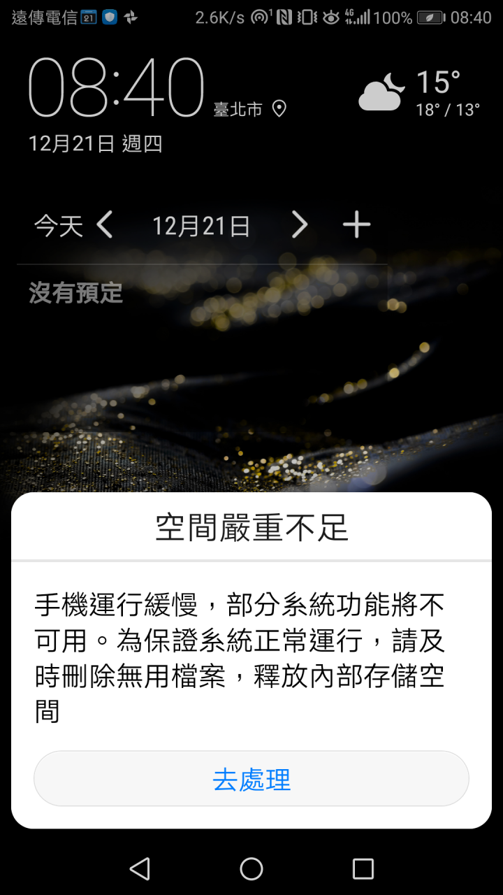 請問mate10使用上。會自動重開機嗎？