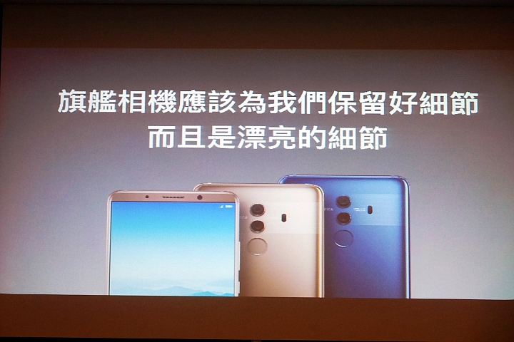 << AI智慧 >> HUAWEI Mate10 & Mate10 Pro 體驗心得分享 << 創新未來 >>