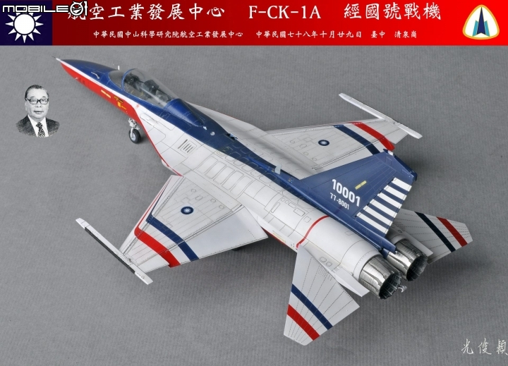 今年第六件拙作，也是今年度最後一件完成品：經國號單座戰機原型機