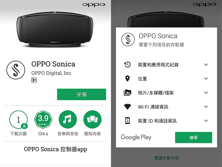 OPPO Sonica DAC 如何連接網路與 APP