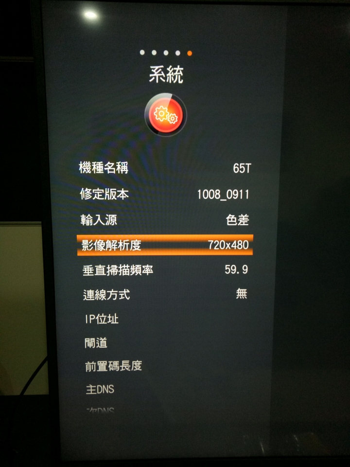 65T 輸入源 色差端子 解析度問題