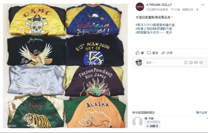 橫須賀外套或刺繡外套相關介紹等(關於會推薦哪些品牌.店.網站.解析等..)