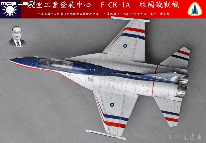 今年第六件拙作，也是今年度最後一件完成品：經國號單座戰機原型機