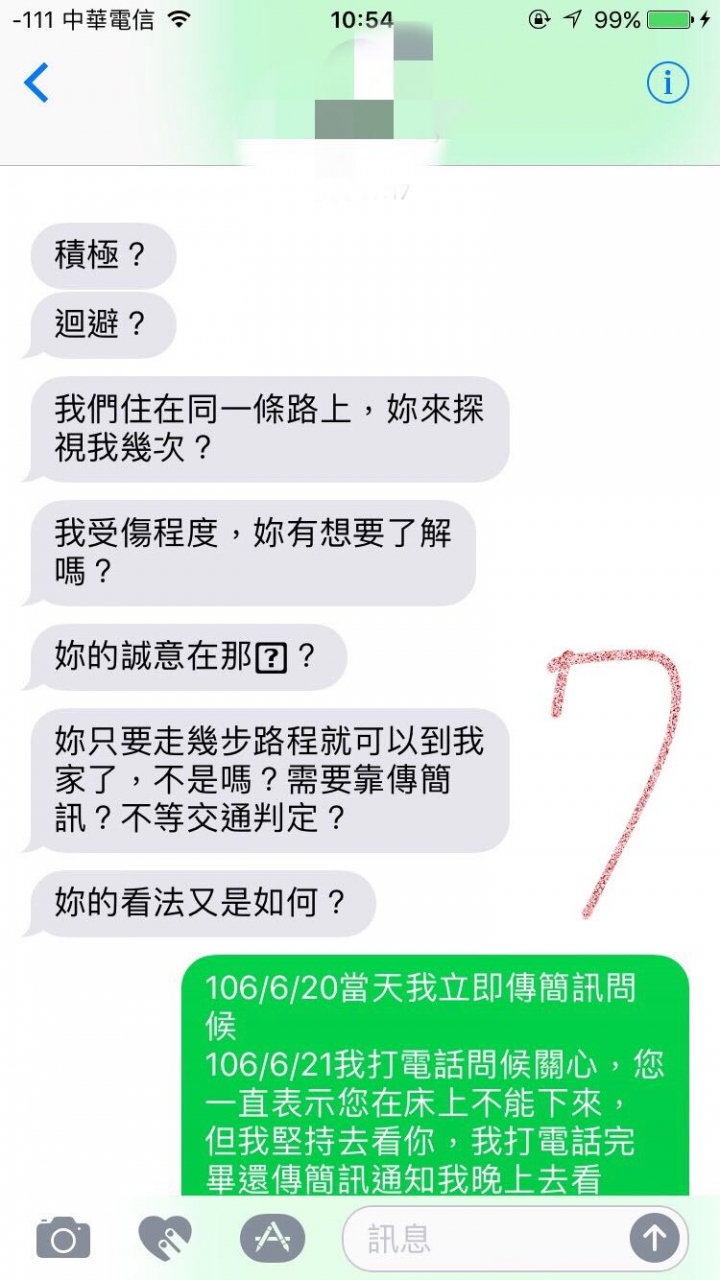 車禍肇責歸屬