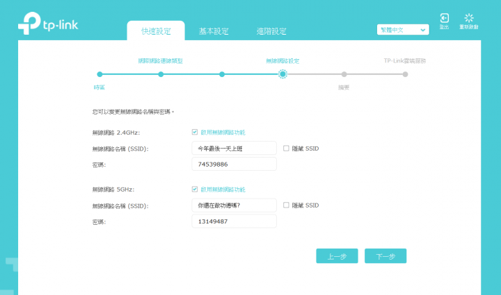 (開箱)TP-Link AC2300 並附上簡易教學