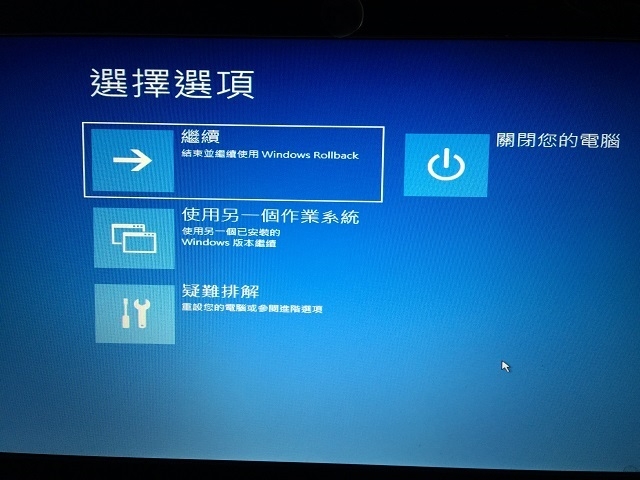 Windows 10 更新1709 無法正常開機請教