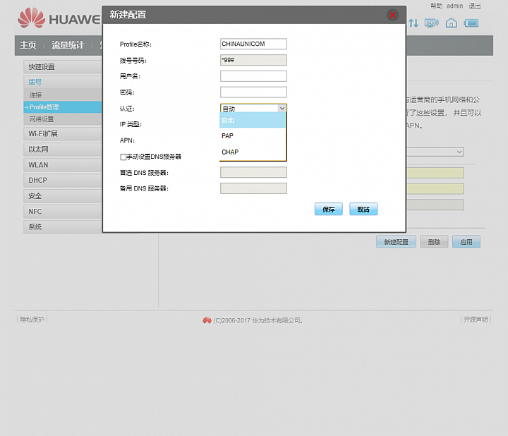 開箱HUAWEI E5885Ls 4G分享器，已經支援PAP/CHAP設置