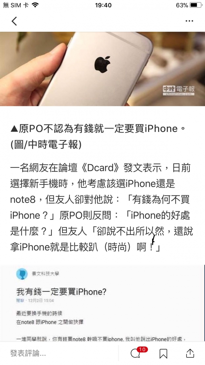 買iPhone 是為了炫耀？