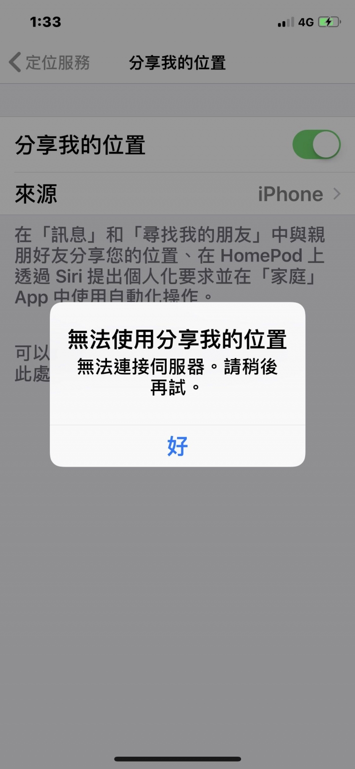 定位！無法分享我的位子