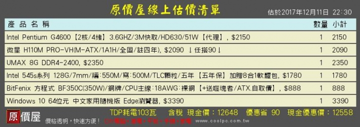 想組一台12K左右的文書機~可以玩LOL跟三國~這樣配備是否可行