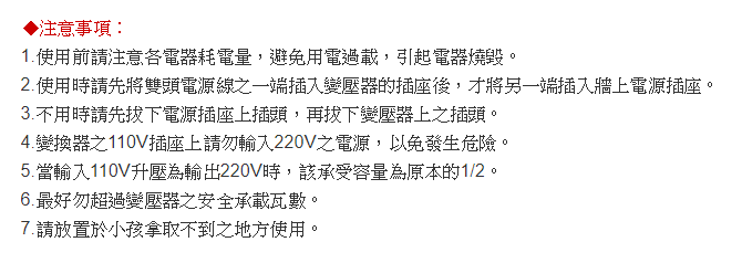 想詢問有關110v - 220v 升壓器的適用