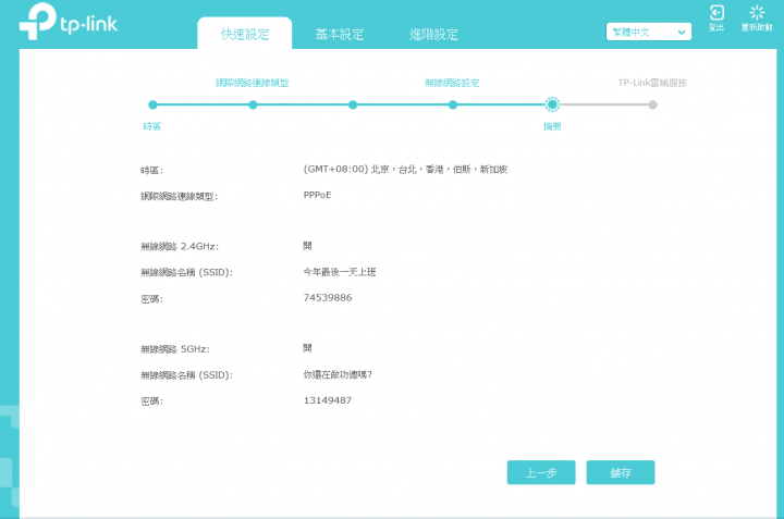 (開箱)TP-Link AC2300 並附上簡易教學