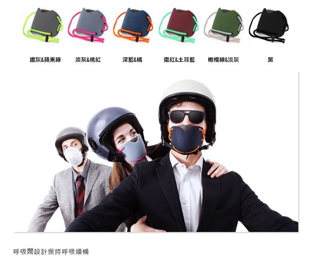 抗霾害PM2.5口罩 的 傳說對決~