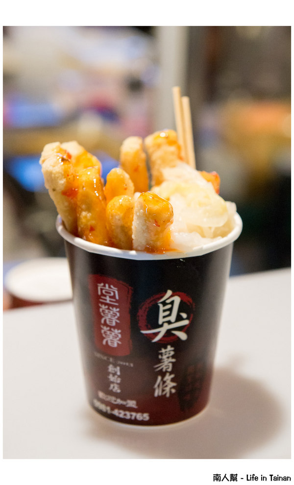 【台南美食】羅東美食台南插旗｜夜市美食｜獨門配製醬料~堂薯薯臭薯條台南加盟店