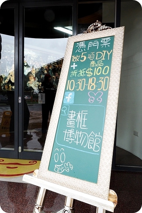 畫框博物館 ▋宜蘭親子DIY第一站。超好拍、5項DIY隨你玩,戶外還有獨一無二的畫框七巧板!這個博物館好好玩!