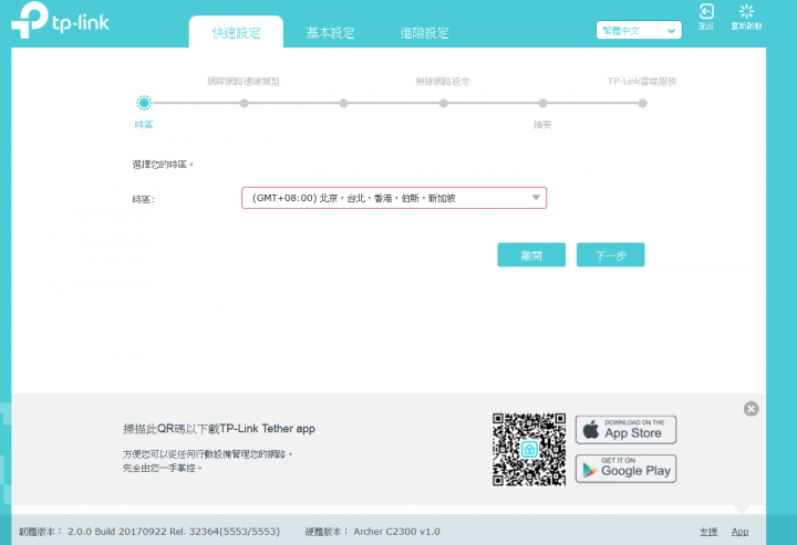 (開箱)TP-Link AC2300 並附上簡易教學