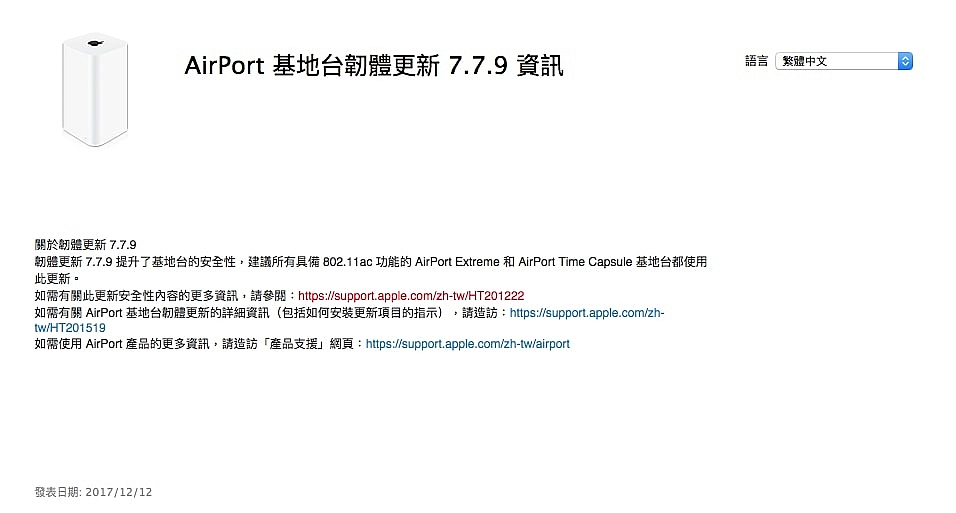 (更新檔) AirPort Time Capsule 竟然更新 7.7.9
