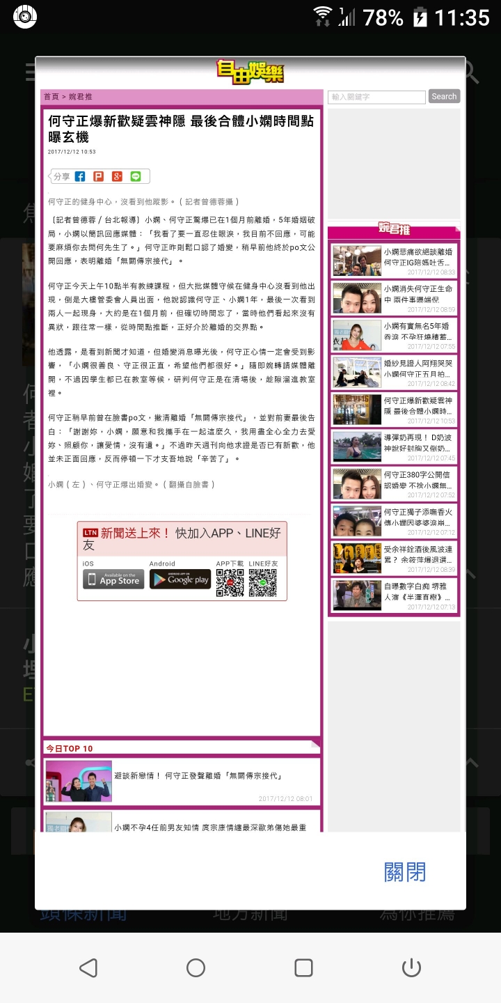 已經重置。求解求救U11+ 網頁開起無法全螢幕..