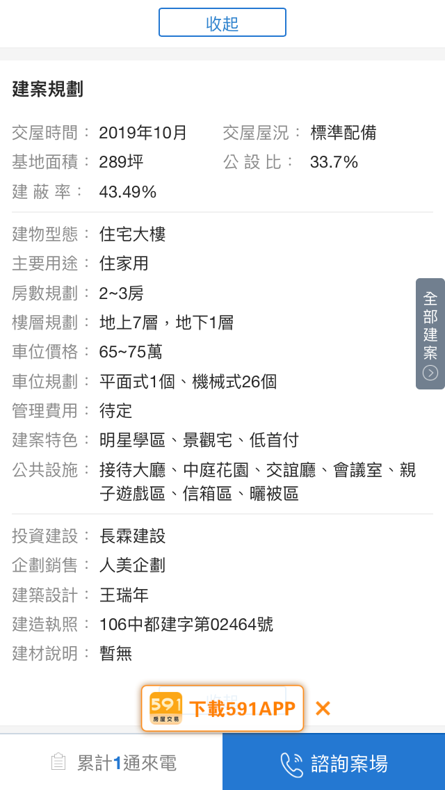 沙鹿站前青世代有人瞭解嗎？2-3房！