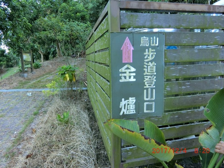 1061204 烏山 刣牛湖山(#70)登山健行