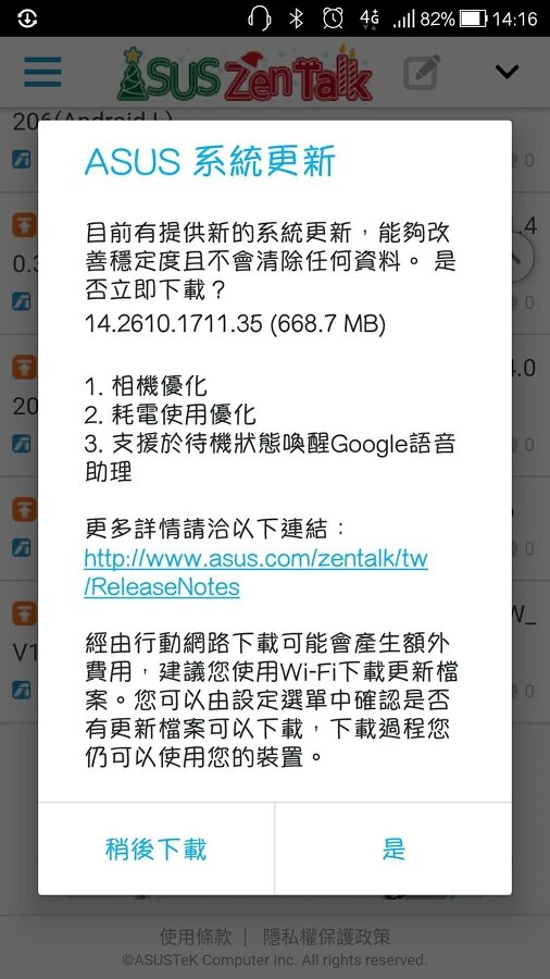 ZenFone 4 Pro (ZS551KL) 系統更新