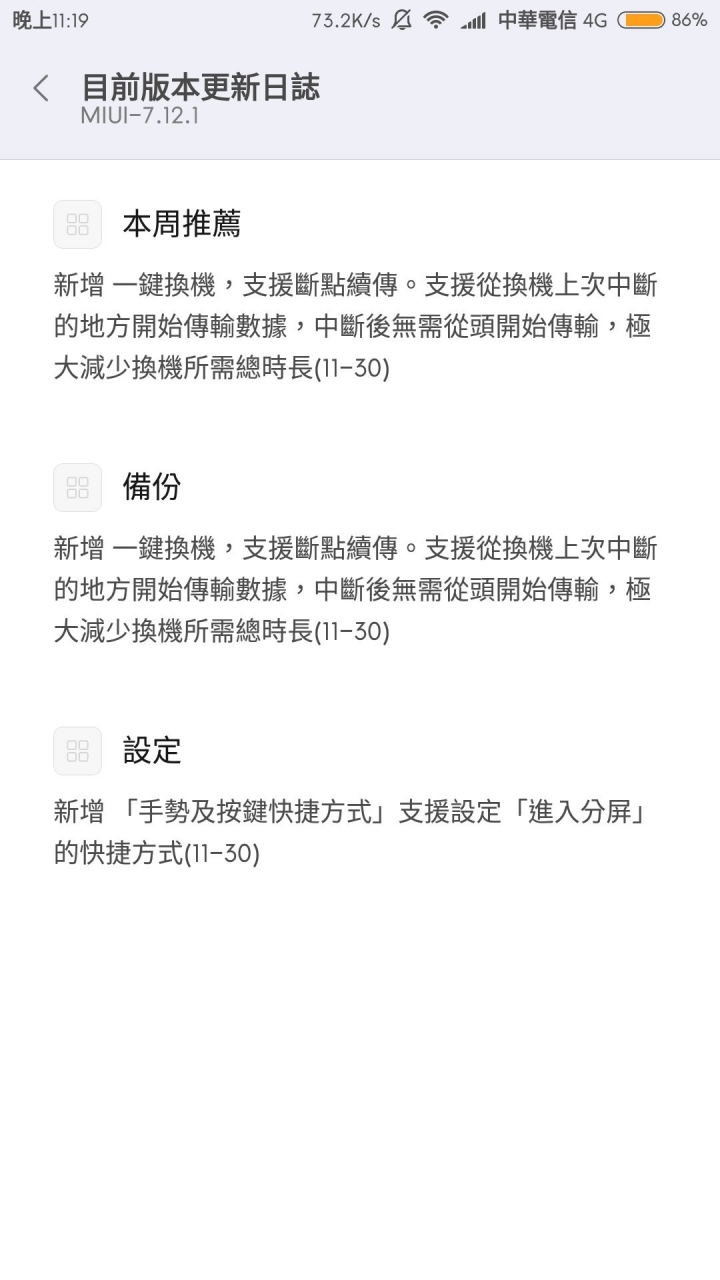 MIUI 9 7.12.1 國際開發版