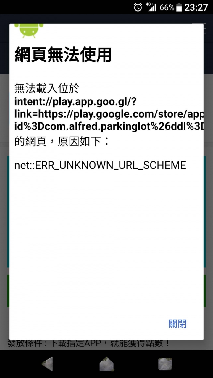 line無法連接google play問題