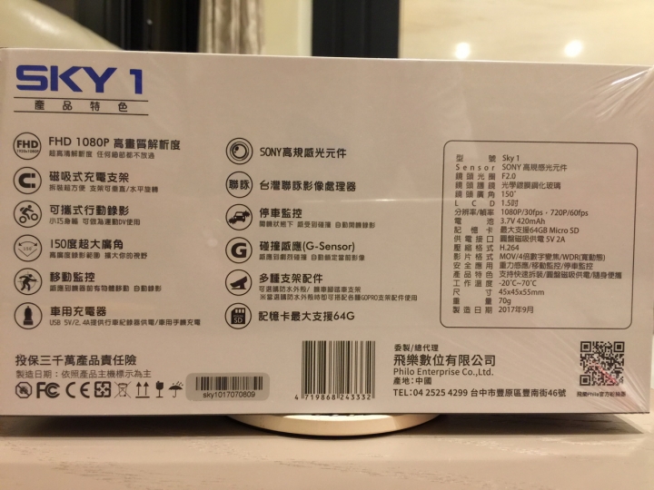 飛樂視界 SKY 1 開箱及試用心得