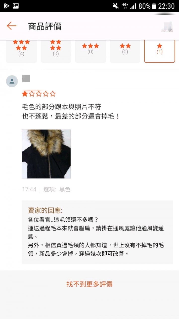 被蝦皮的網美圖騙的不要不要的,真的差很大,試問客倌,如何處置