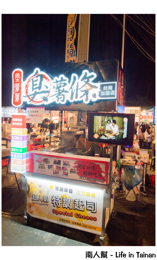 【台南美食】羅東美食台南插旗｜夜市美食｜獨門配製醬料~堂薯薯臭薯條台南加盟店