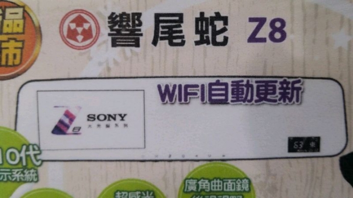 請問響尾蛇z8wifi自動更新如何使用？