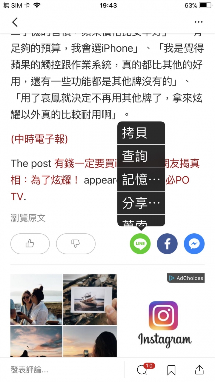 買iPhone 是為了炫耀？