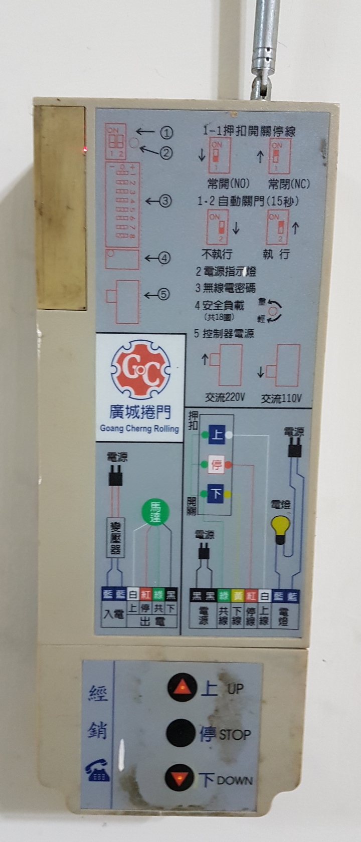請問01高手-是否有高手知道"廣城捲門"這款鐵門遙控器主機如何設定?
