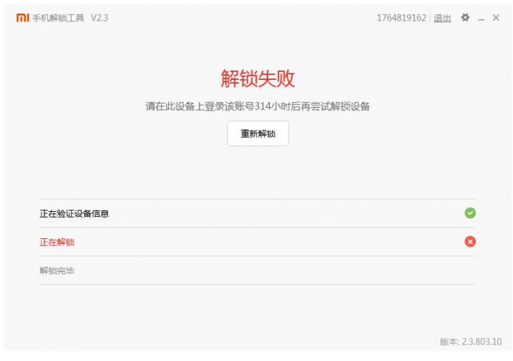 紅米 5plus 解鎖