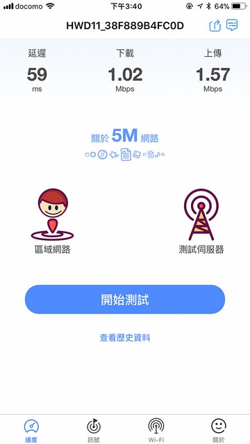 wifihero 北海道-超爛品質分享