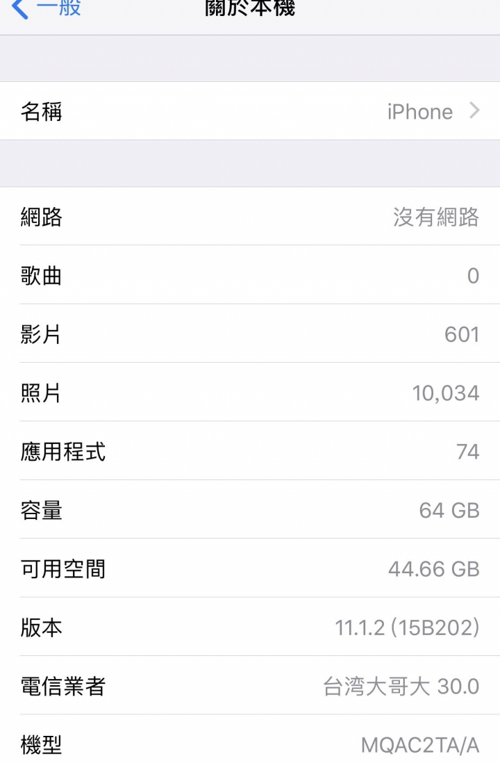 iphone X沒有服務 一直搜尋中