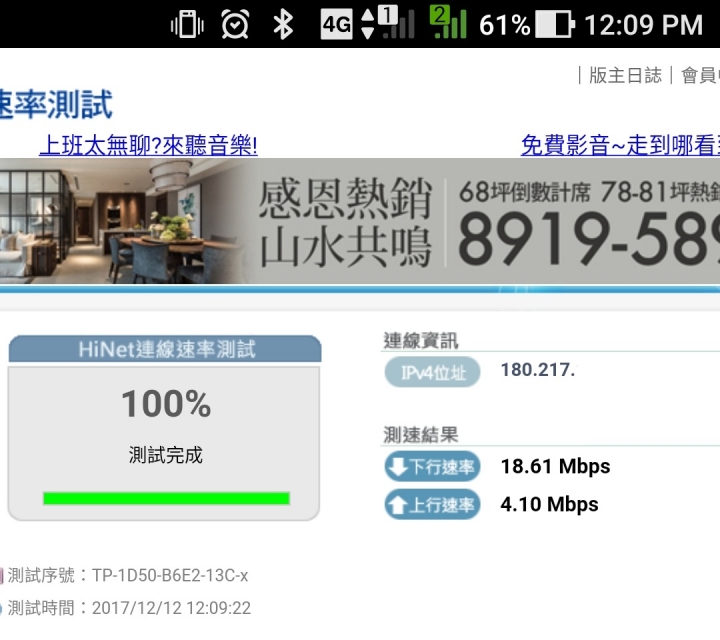 分享 中華電+台灣之星  求指教
