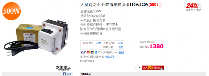 想詢問有關110v - 220v 升壓器的適用