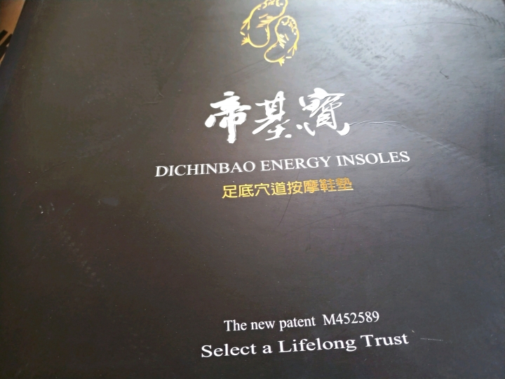 帝基寶 足底按摩鞋墊