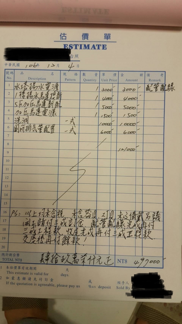 4樓透天重練， 2-5樓水電部份估價請幫忙看看OK嗎？